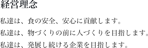 経営理念