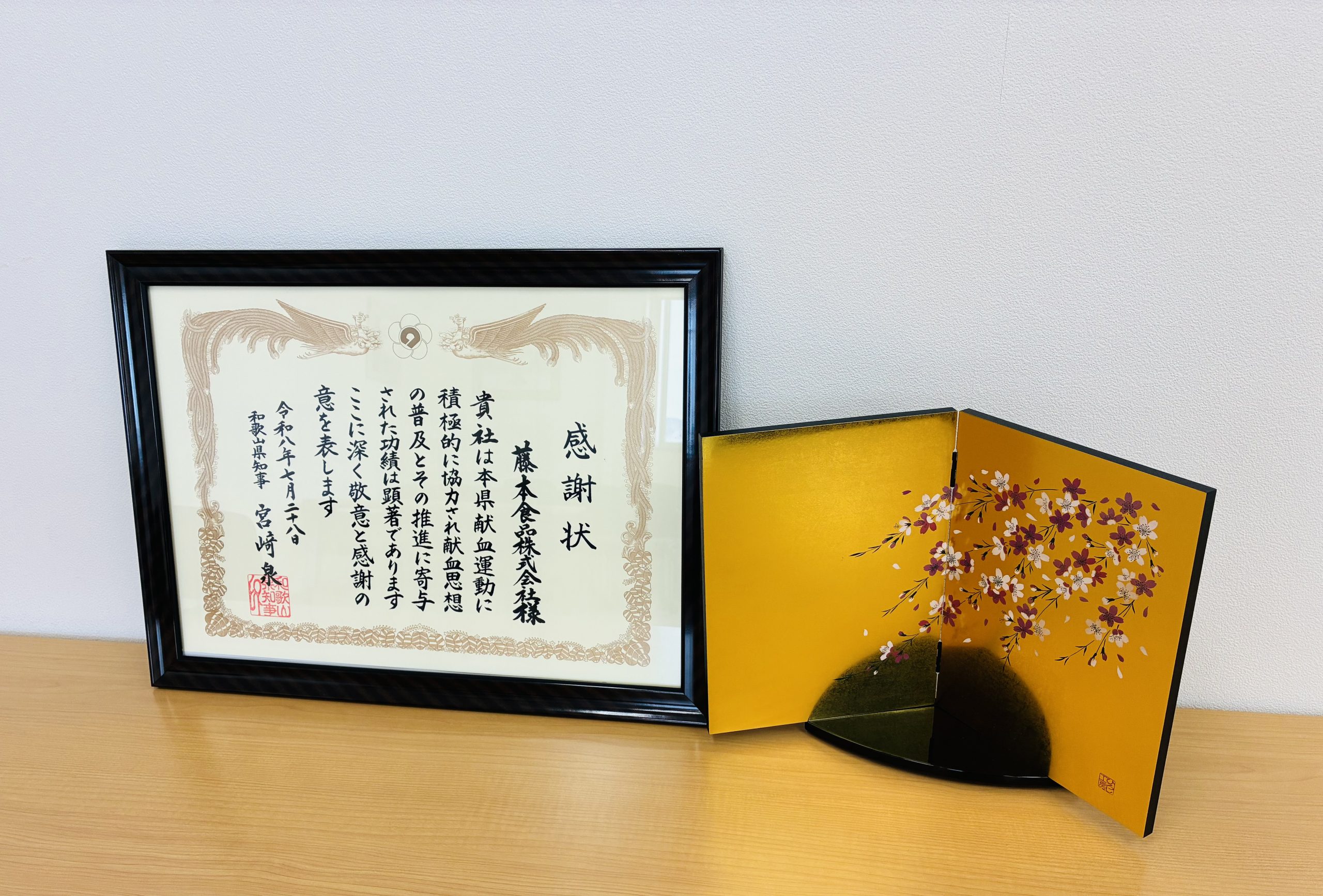 和歌山県知事より、令和8年度〔献血運動〕知事感謝状を贈呈いただきました