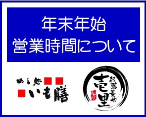 年末年始営業時間のお知らせ